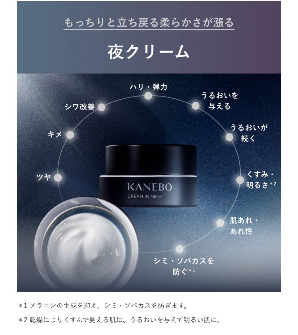KANEBO クリームインナイトII おまけ付き
