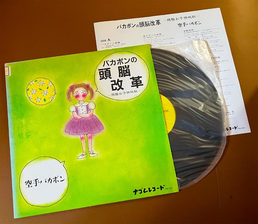 あ*し様 ◆ナゴムまつり12！ レコード 12枚 中古