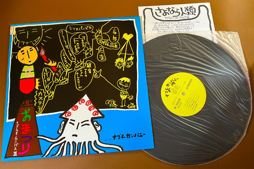 あ*し様 ◆ナゴムまつり12！ レコード 12枚 中古