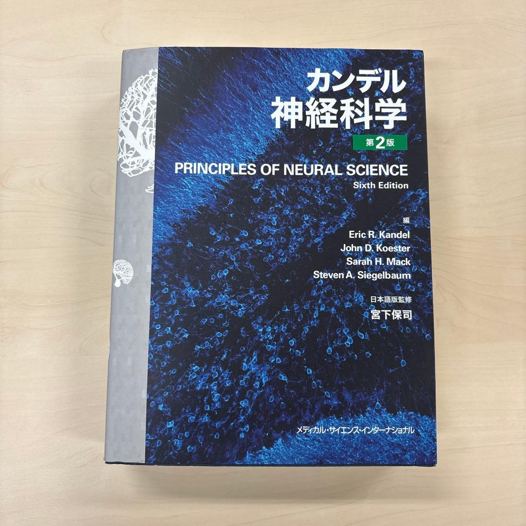 カンデル神経科学　限定ステンレスボトル付き