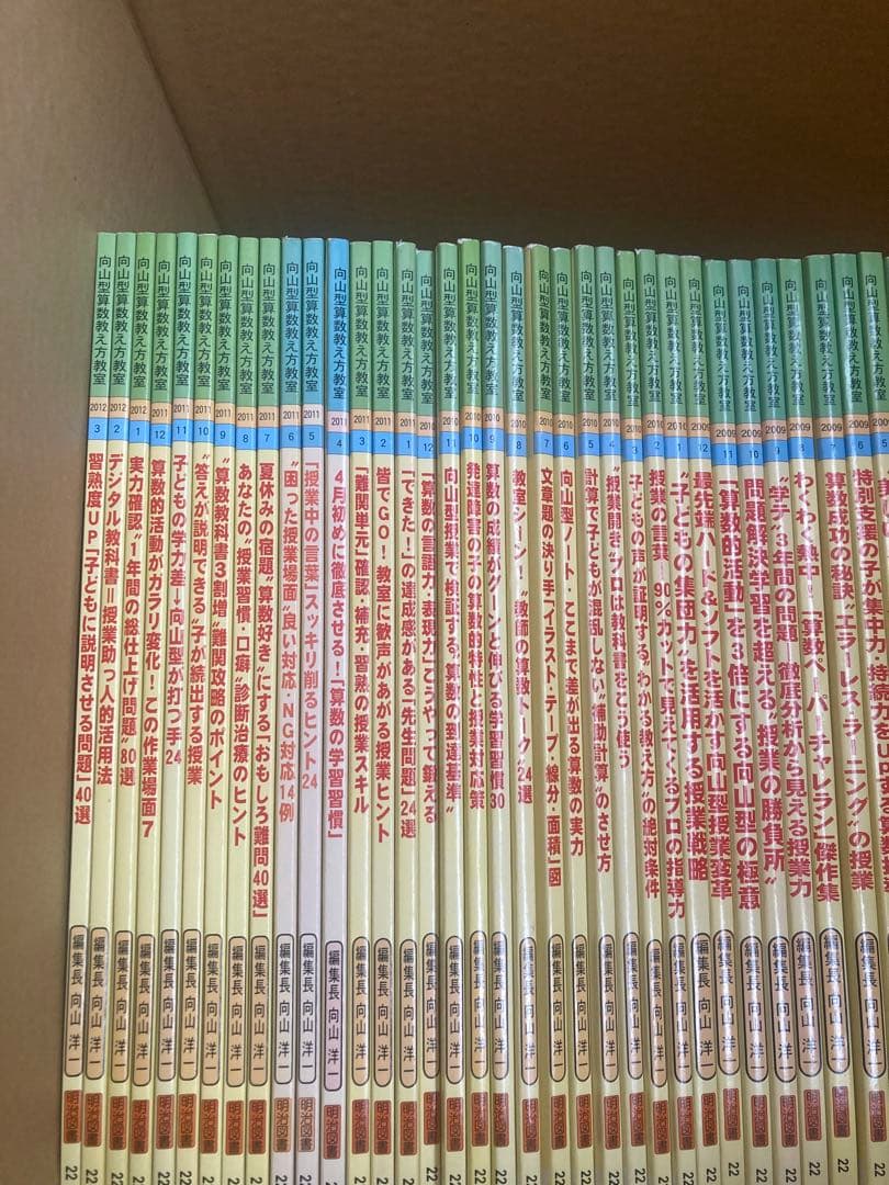 向山型算数教え方教室　40冊
