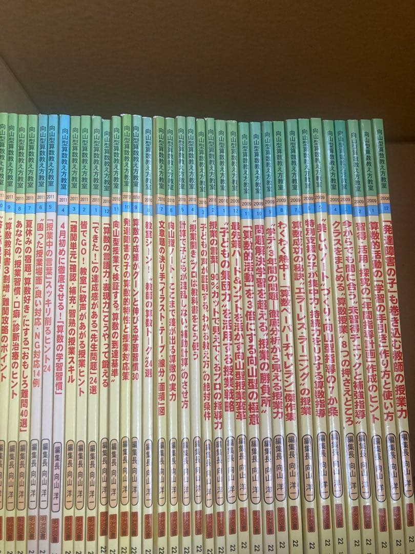 向山型算数教え方教室　40冊