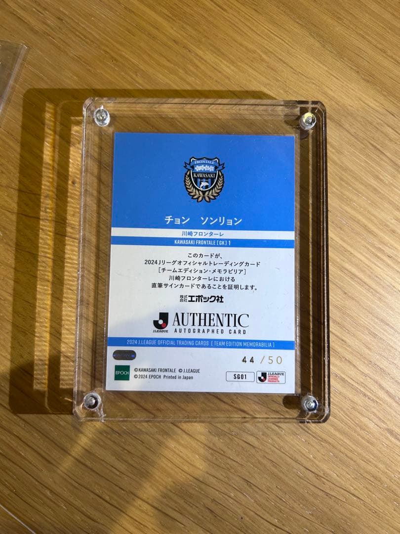 川崎フロンターレ　直筆サイン入りトレカ No.1 チョンソンリョン