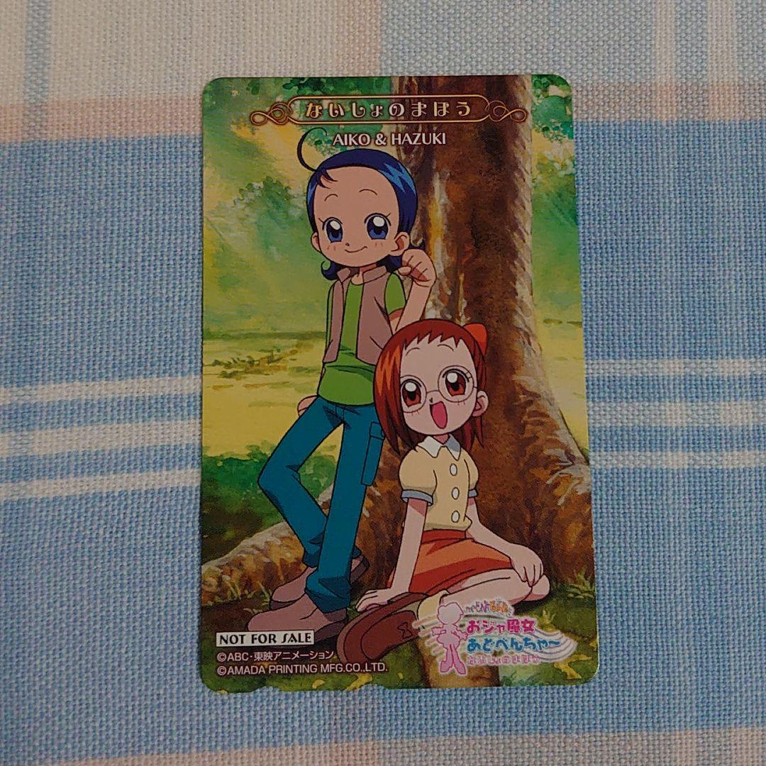 おジャ魔女あどべんちゃ〜 ないしょのまほう 初回限定版セット