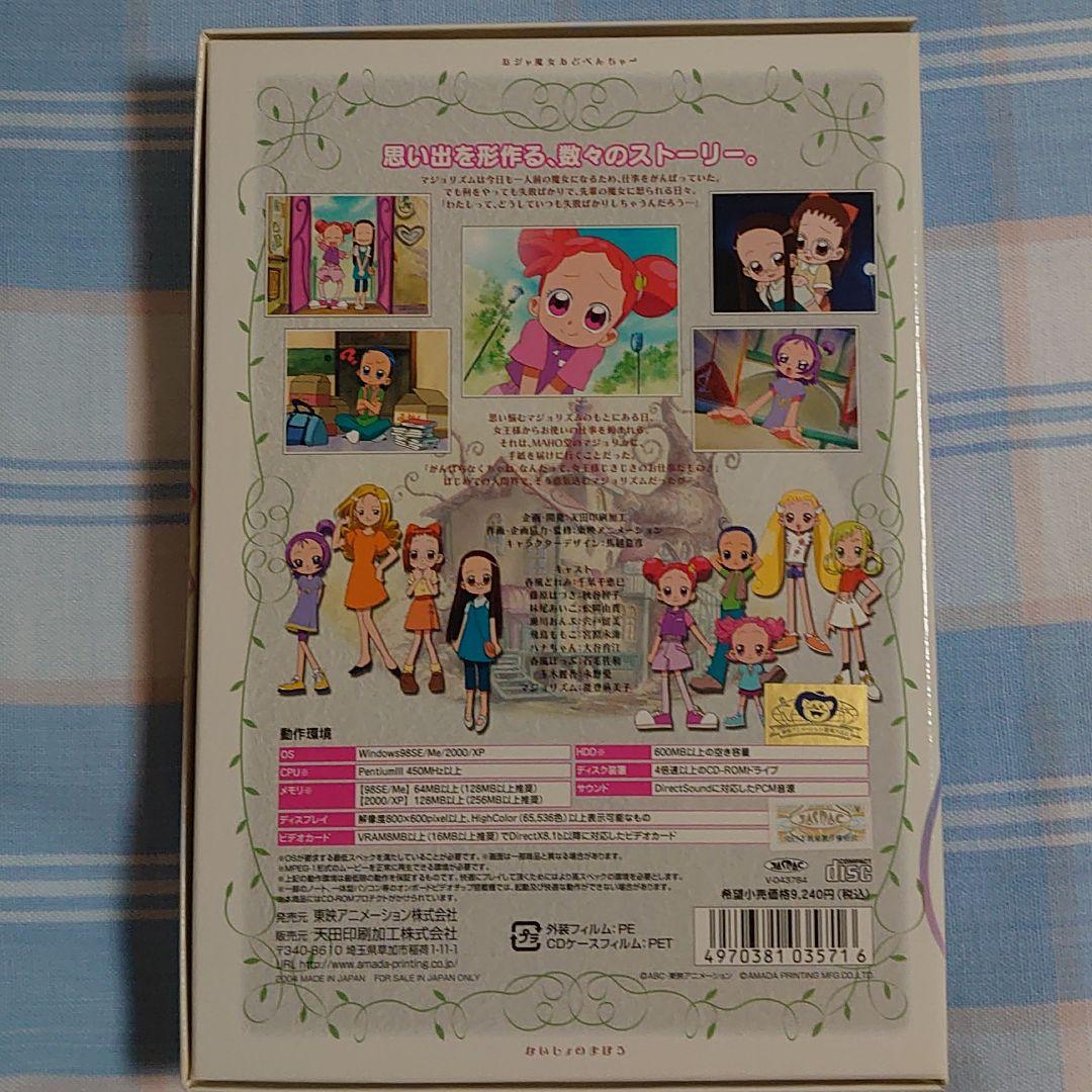 おジャ魔女あどべんちゃ〜 ないしょのまほう 初回限定版セット