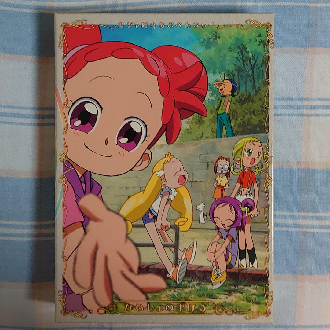 おジャ魔女あどべんちゃ〜 ないしょのまほう 初回限定版セット