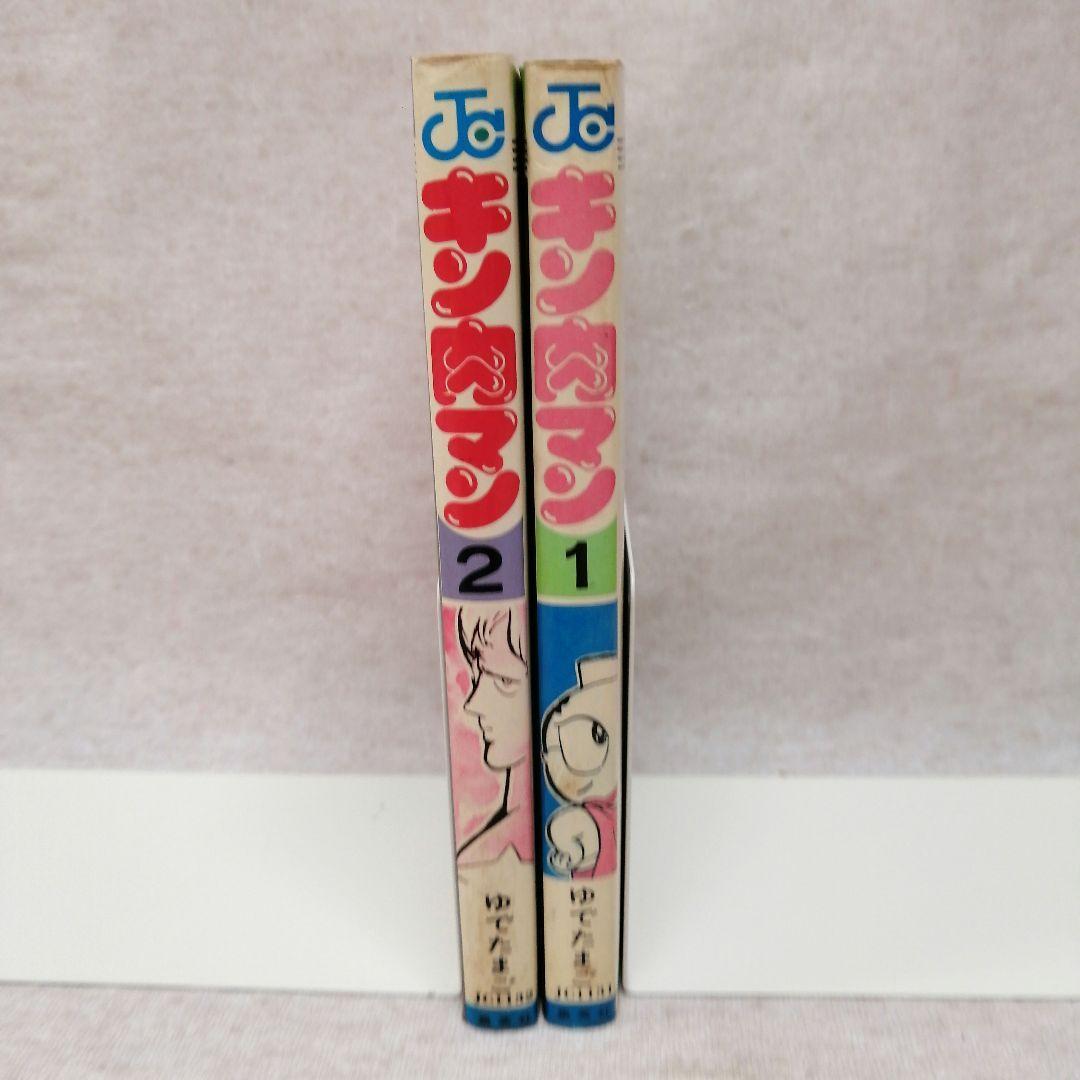 キン肉マン　ゆでたまご　初版　 1巻・2巻 　 ※送料無料　即購入可