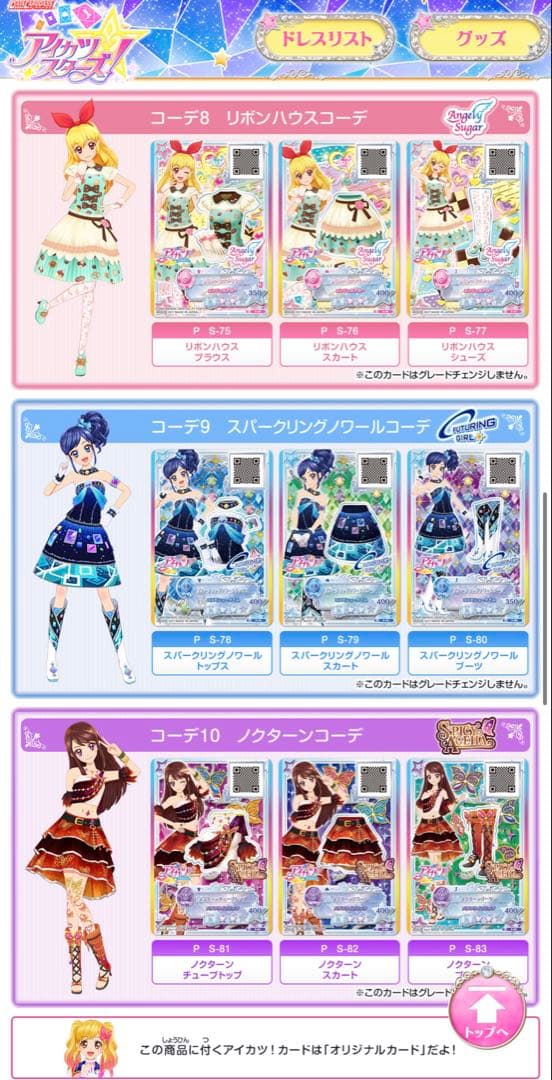 【157】アイカツスターズ　ブランドコレクションパック　未開封品
