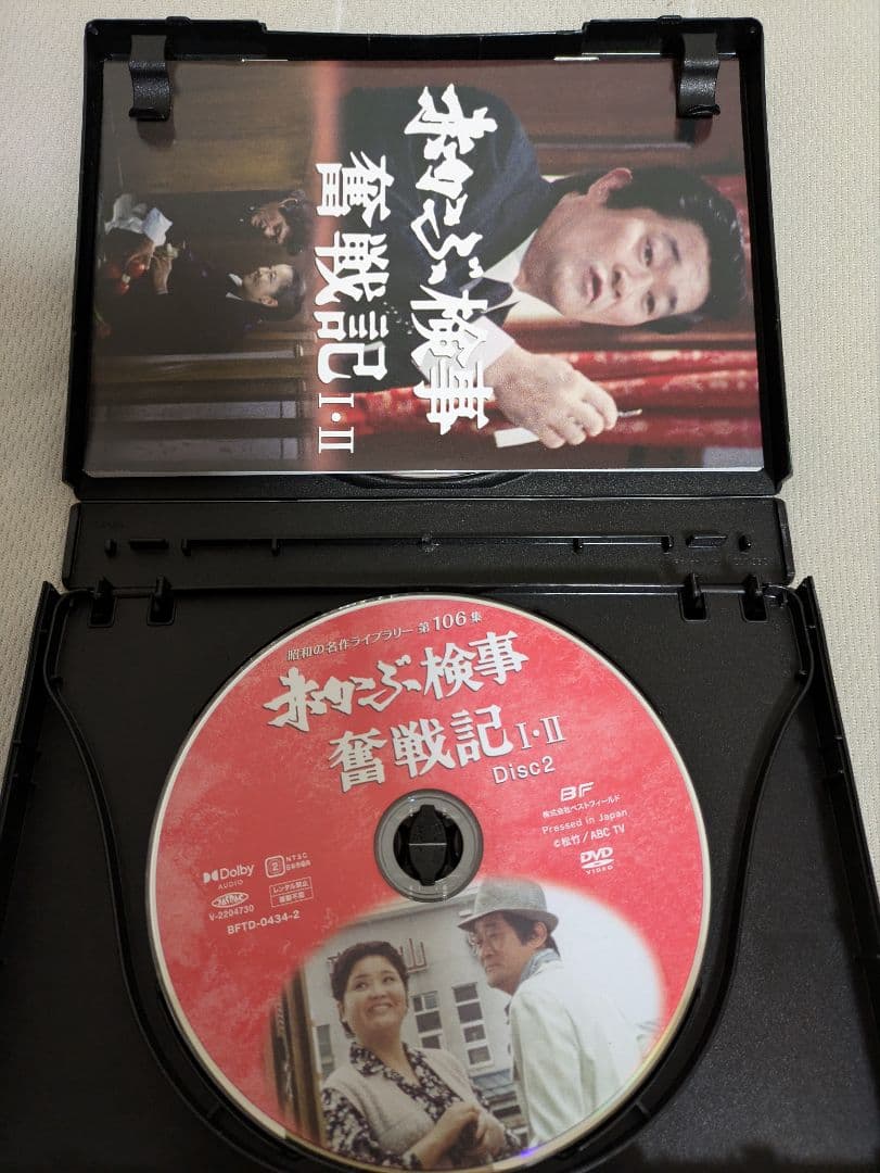 赤かぶ検事奮戦記 I・II コレクターズDVD HDリマスター版