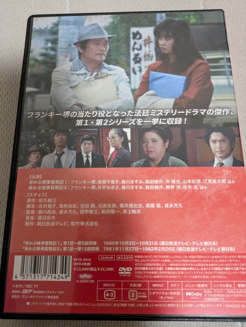 赤かぶ検事奮戦記 I・II コレクターズDVD HDリマスター版