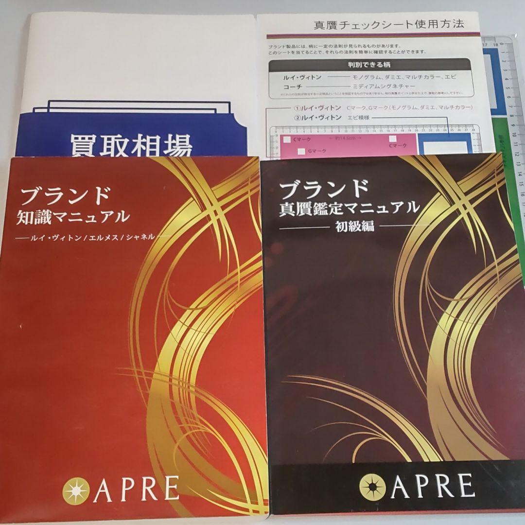 ブランド真贋鑑定マニュアル　ブランド知識マニュアル