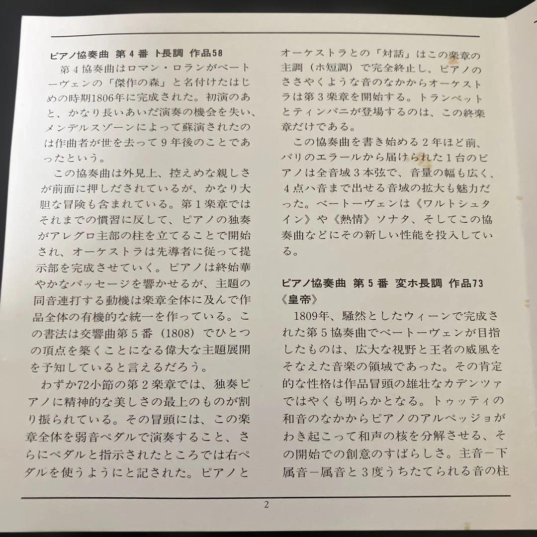 【湯けむり】ツィマーマン&バーンスタイン／ベートーヴェンp協奏曲4&5番