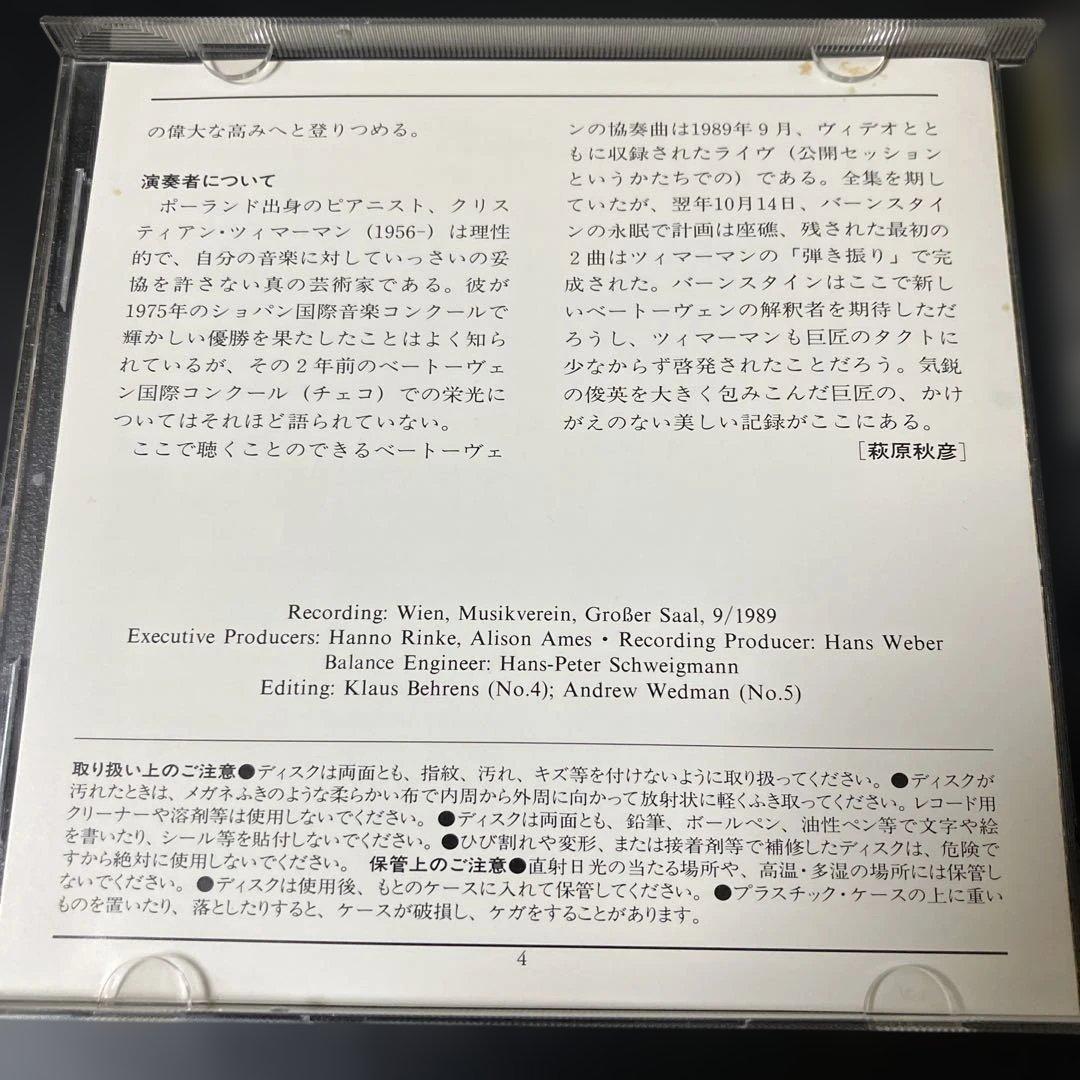 【湯けむり】ツィマーマン&バーンスタイン／ベートーヴェンp協奏曲4&5番