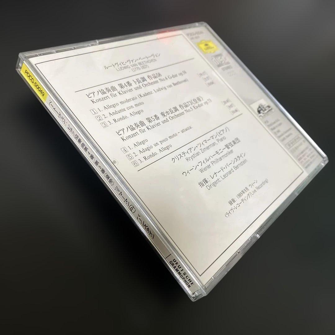 【湯けむり】ツィマーマン&バーンスタイン／ベートーヴェンp協奏曲4&5番