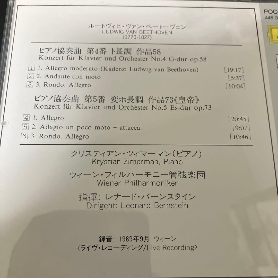 【湯けむり】ツィマーマン&バーンスタイン／ベートーヴェンp協奏曲4&5番