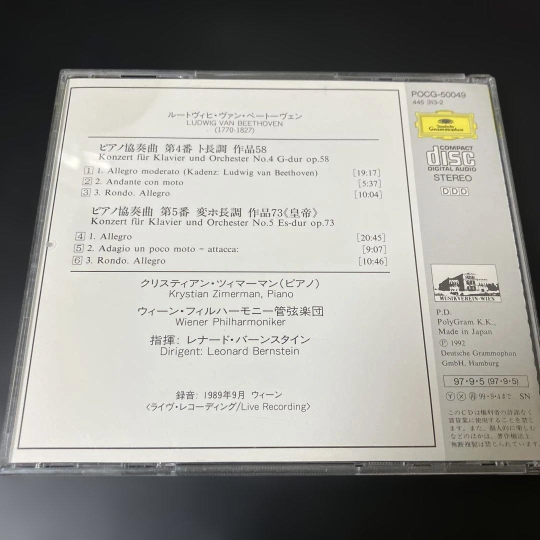 【湯けむり】ツィマーマン&バーンスタイン／ベートーヴェンp協奏曲4&5番