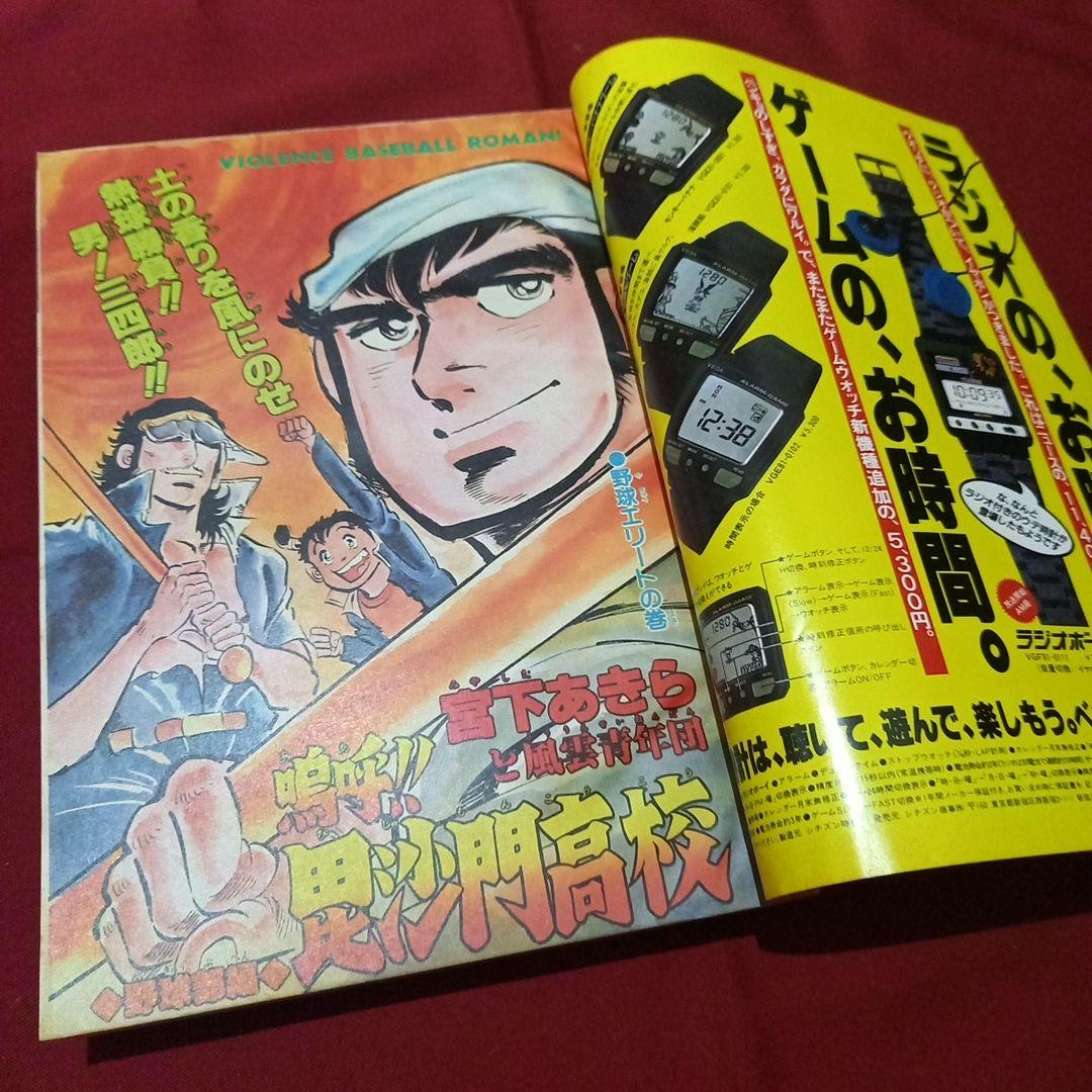 【当時物美品】週刊 少年 ジャンプ 1983年13号 漫画 アニメ