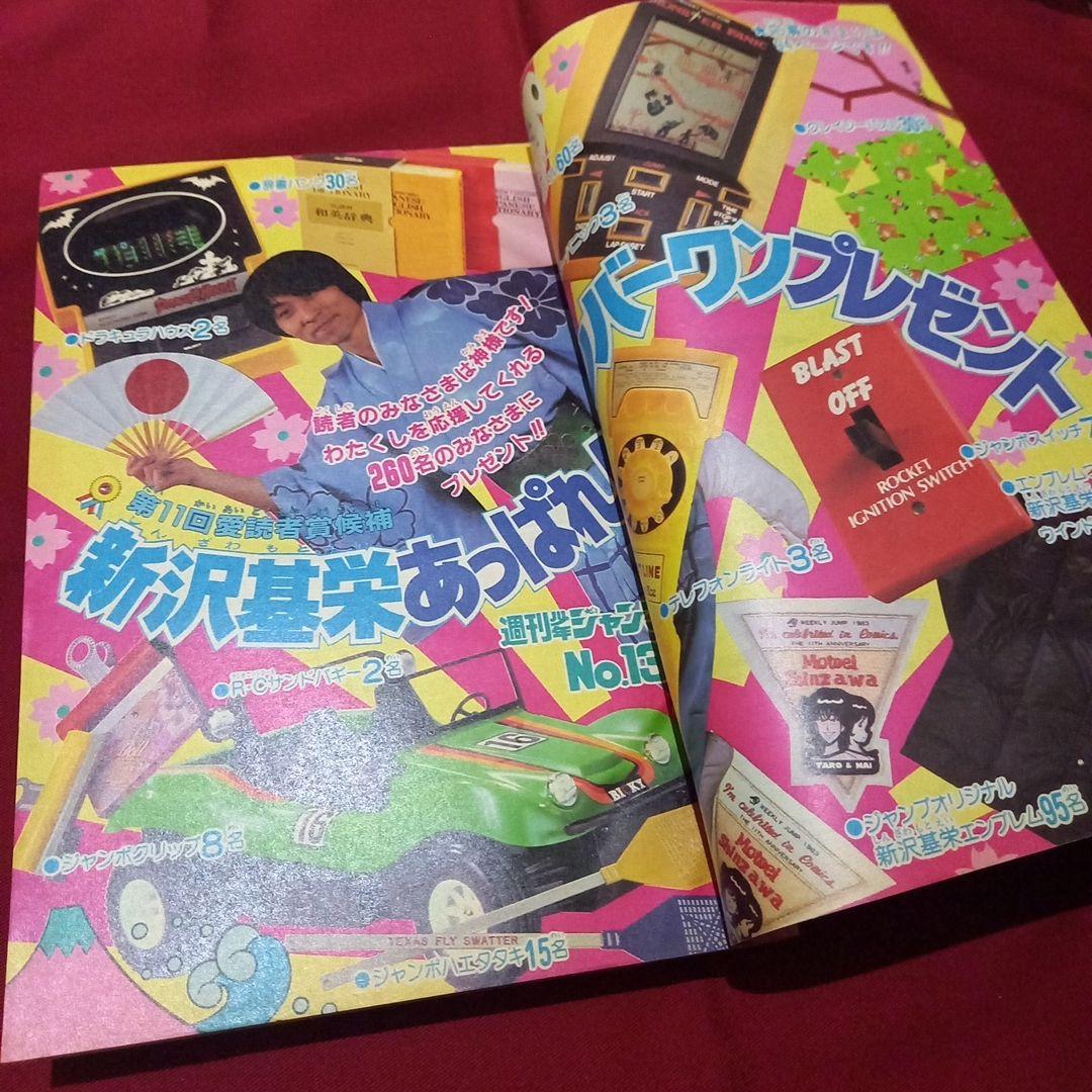 【当時物美品】週刊 少年 ジャンプ 1983年13号 漫画 アニメ