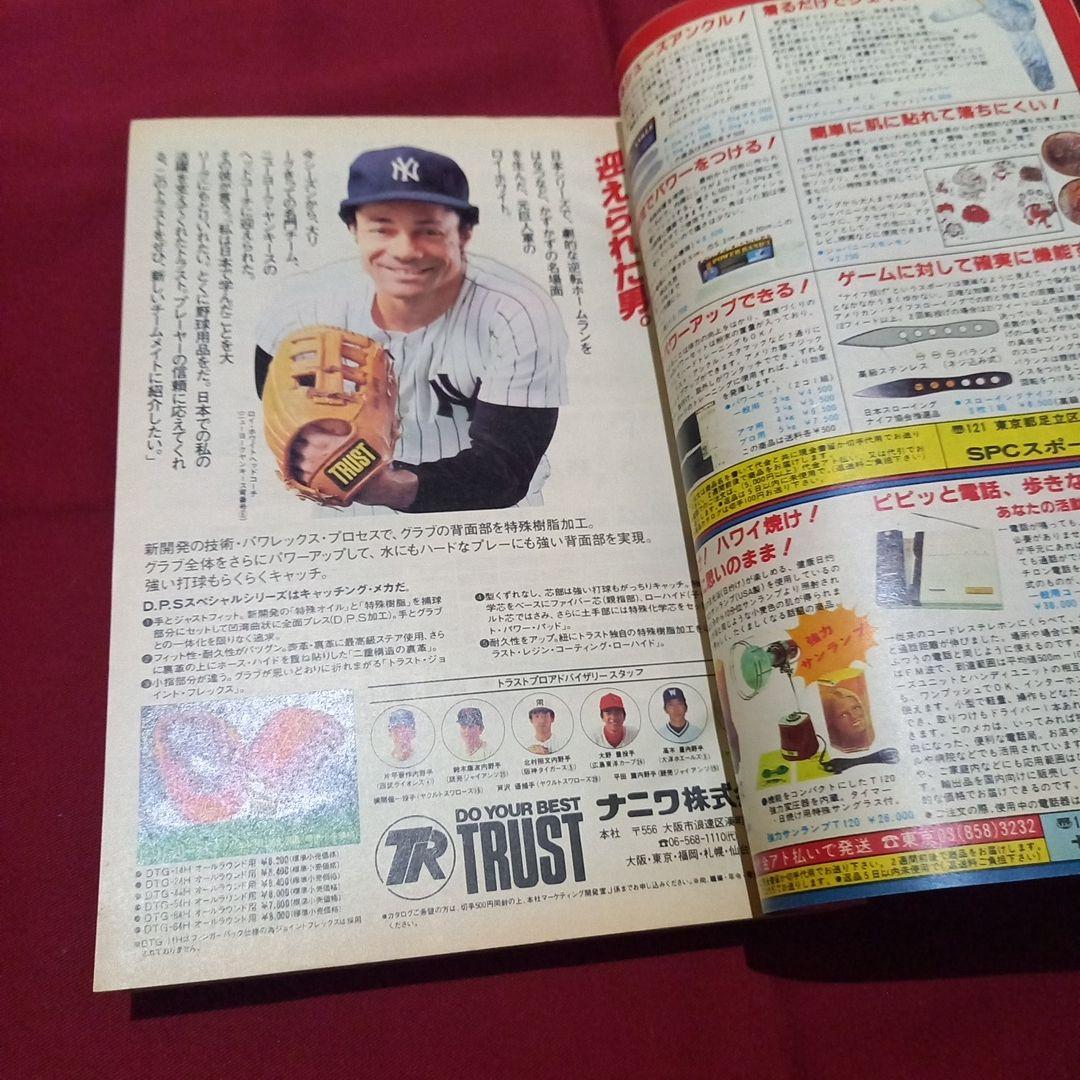 【当時物美品】週刊 少年 ジャンプ 1983年13号 漫画 アニメ