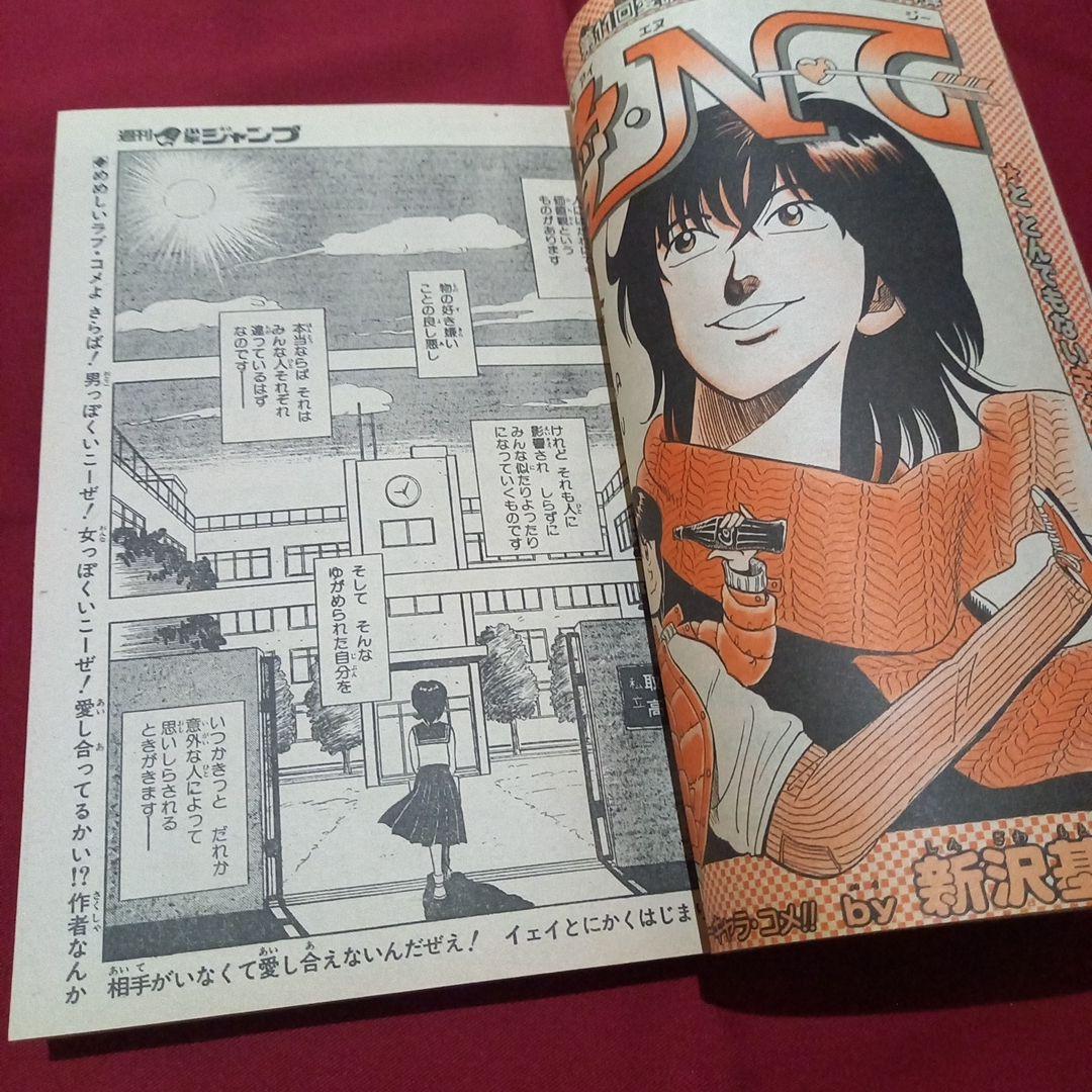 【当時物美品】週刊 少年 ジャンプ 1983年13号 漫画 アニメ