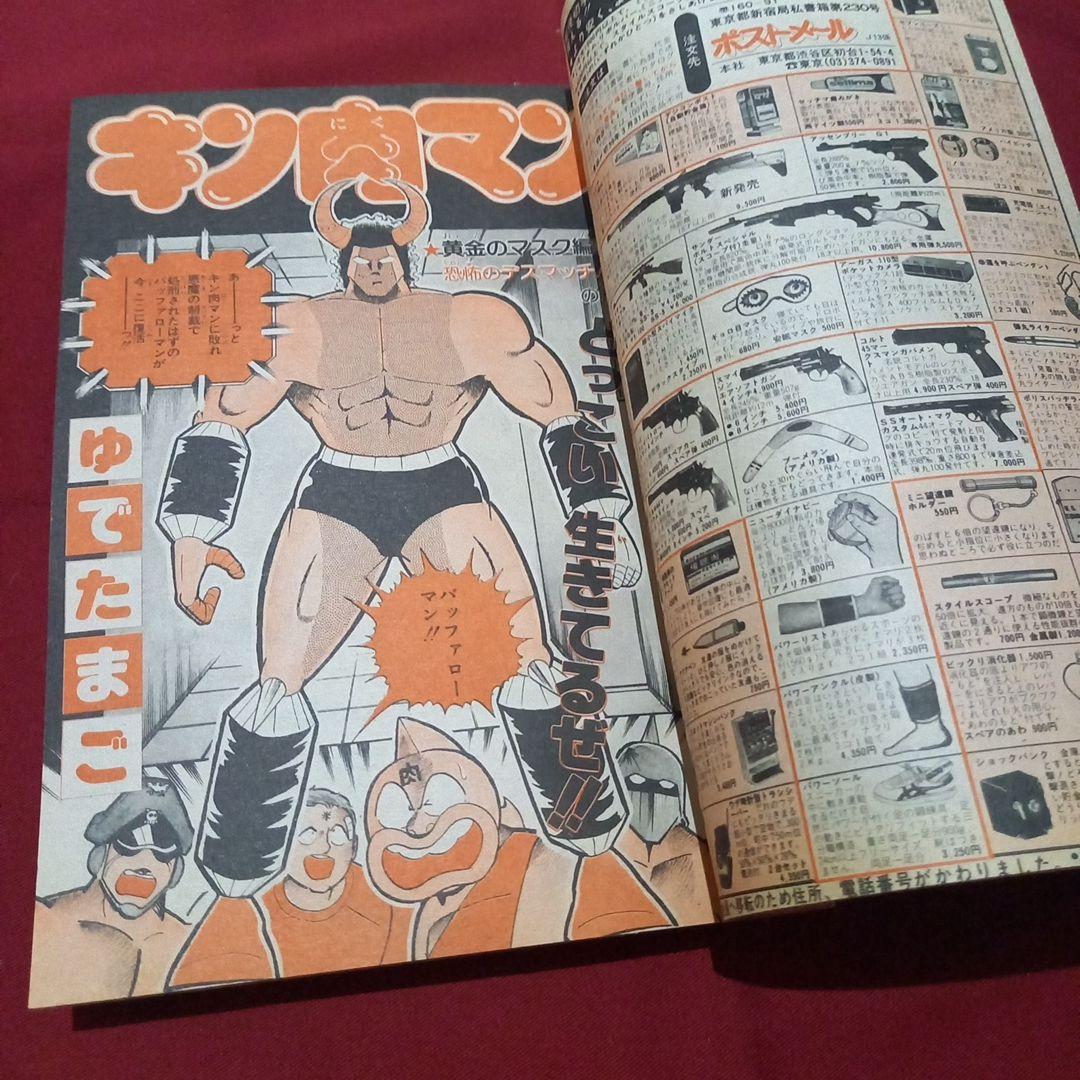 【当時物美品】週刊 少年 ジャンプ 1983年13号 漫画 アニメ