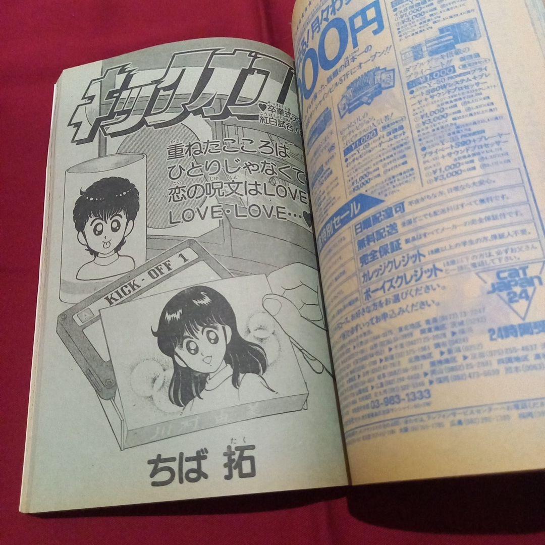 【当時物美品】週刊 少年 ジャンプ 1983年13号 漫画 アニメ