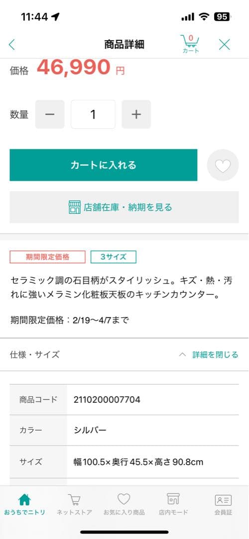 ニトリ キッチンカウンター ※たのめる便に変更しました