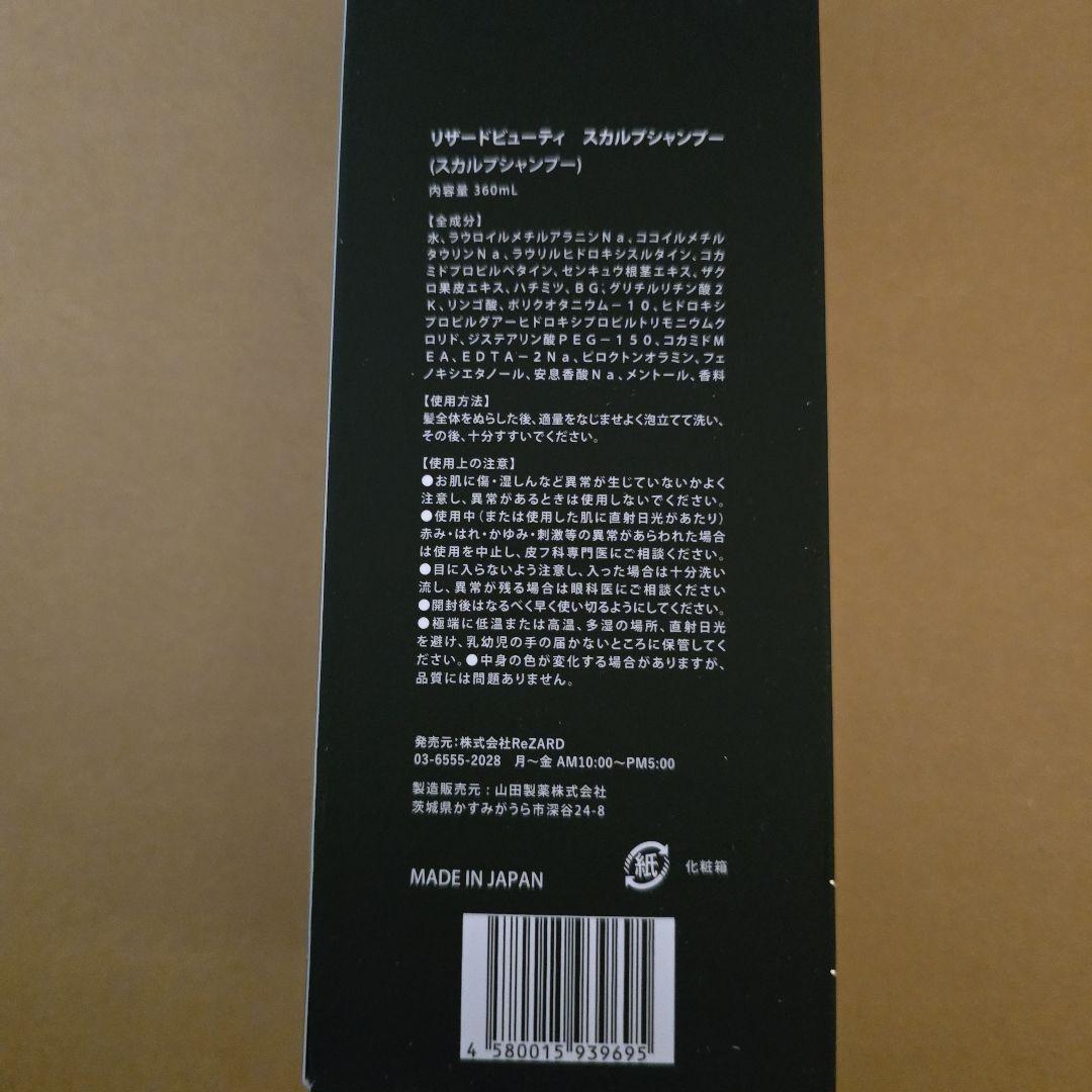 ReZARD beauty シャンプートリートメント 360g【値引不可】