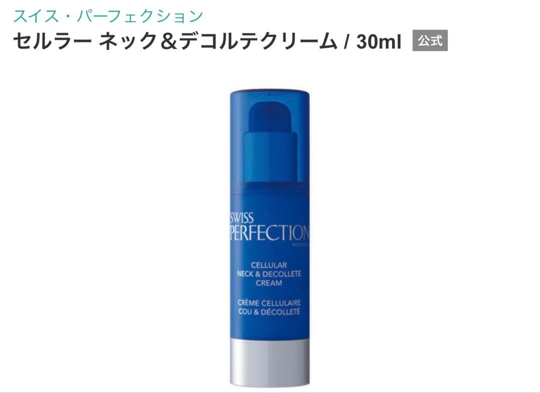 スイスパーフェクション SWISS perfection スイスパ　クリーム