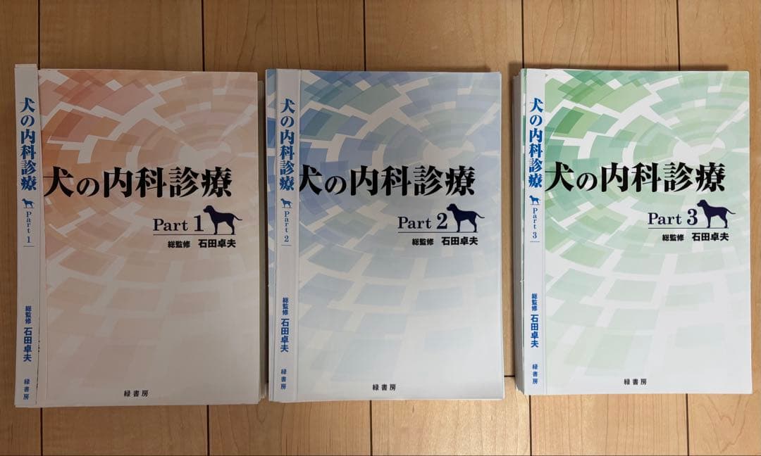 犬の内科診療　緑書房　裁断済み