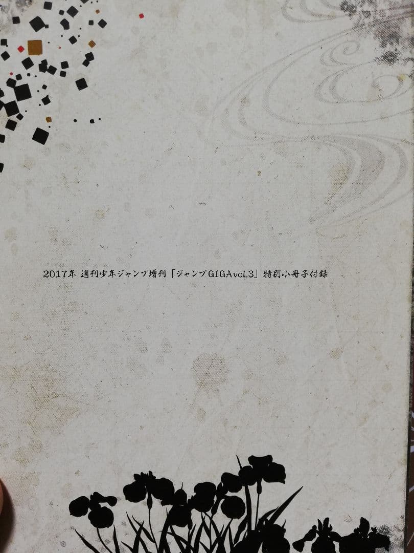 鬼滅の刃 全巻 初版・グッズセット