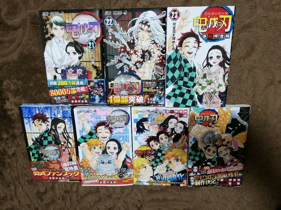 鬼滅の刃 全巻 初版・グッズセット