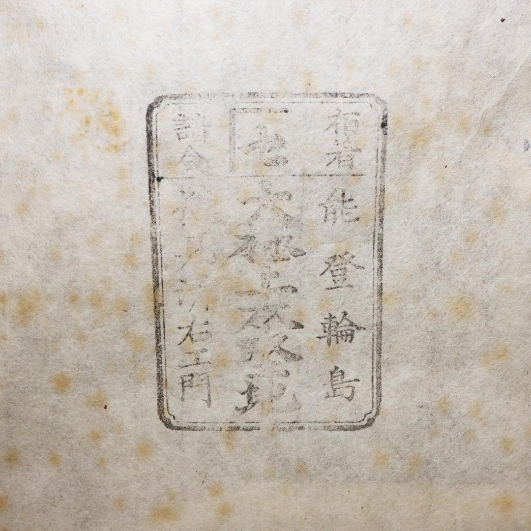 輪島塗 五ツ重 沈金 樽見清右衛門 大極上本堅地 五段重箱 能登 輪島 松竹梅