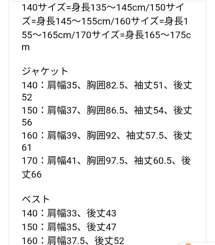 CHOPIN 160 美品　スーツ　ベスト
