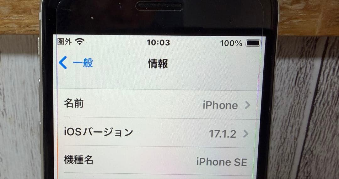 Apple iPhone SE 第二世代　ホワイト