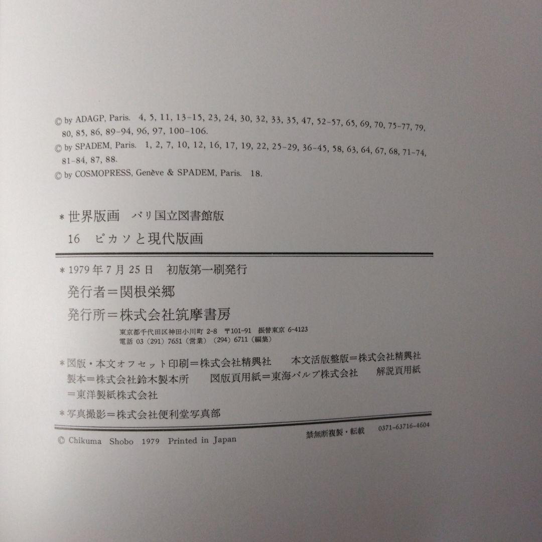 パリ国立図書館版　世界版画全15巻セット