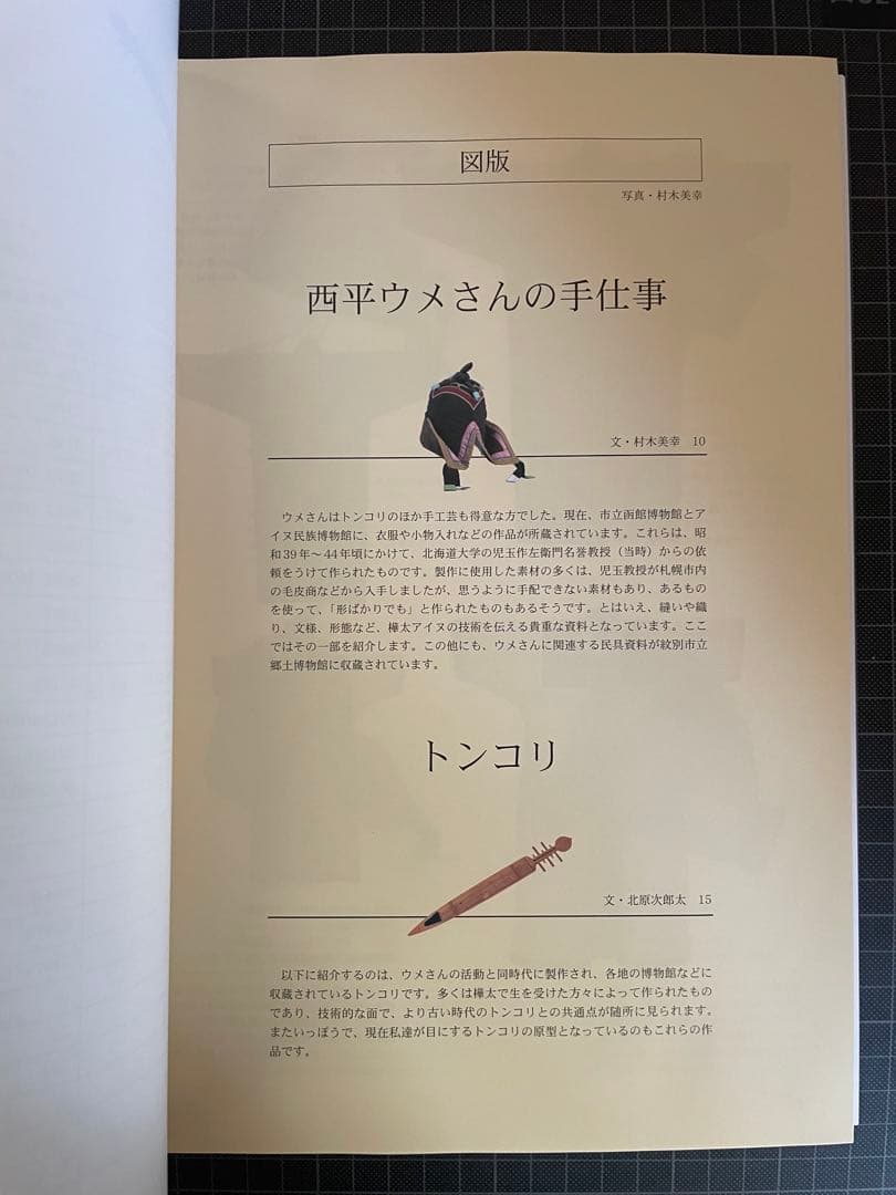 トンコリ　西平ウメ　DVD＋CD付き　アイヌ民族博物館　絶版　希少