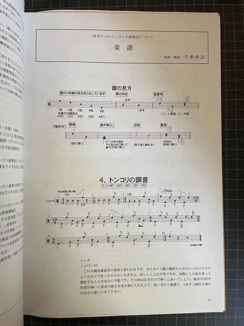 トンコリ　西平ウメ　DVD＋CD付き　アイヌ民族博物館　絶版　希少