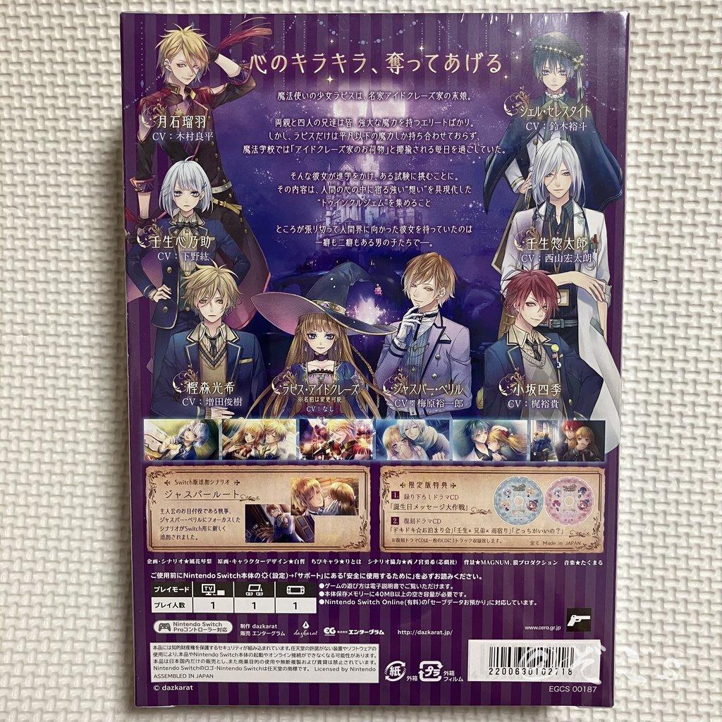 マジェスティック☆マジョリカル 限定版 -Switch