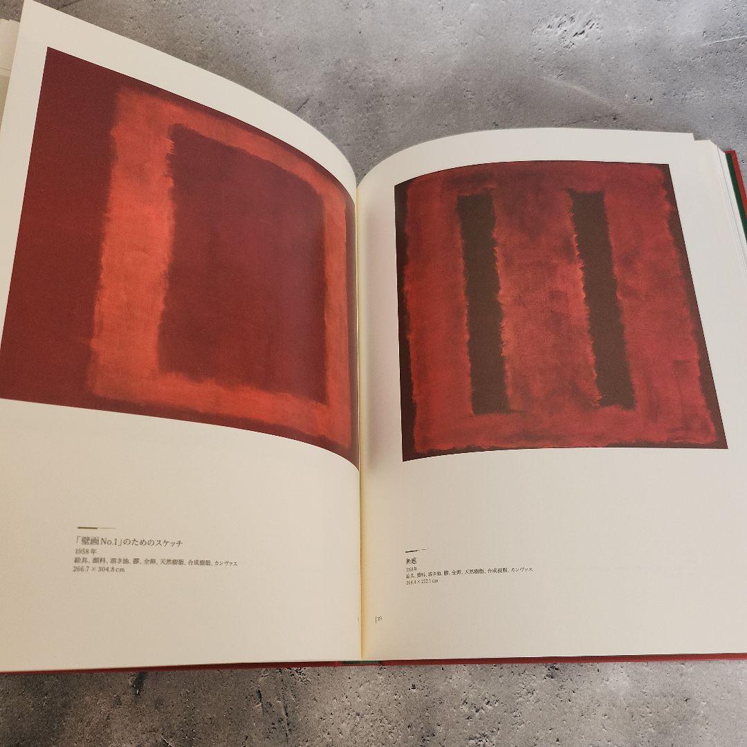 川村記念美術館(記念刊行書籍) アートブック 2冊セット 非売品