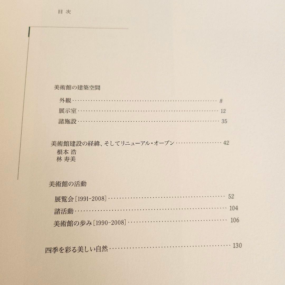 川村記念美術館(記念刊行書籍) アートブック 2冊セット 非売品