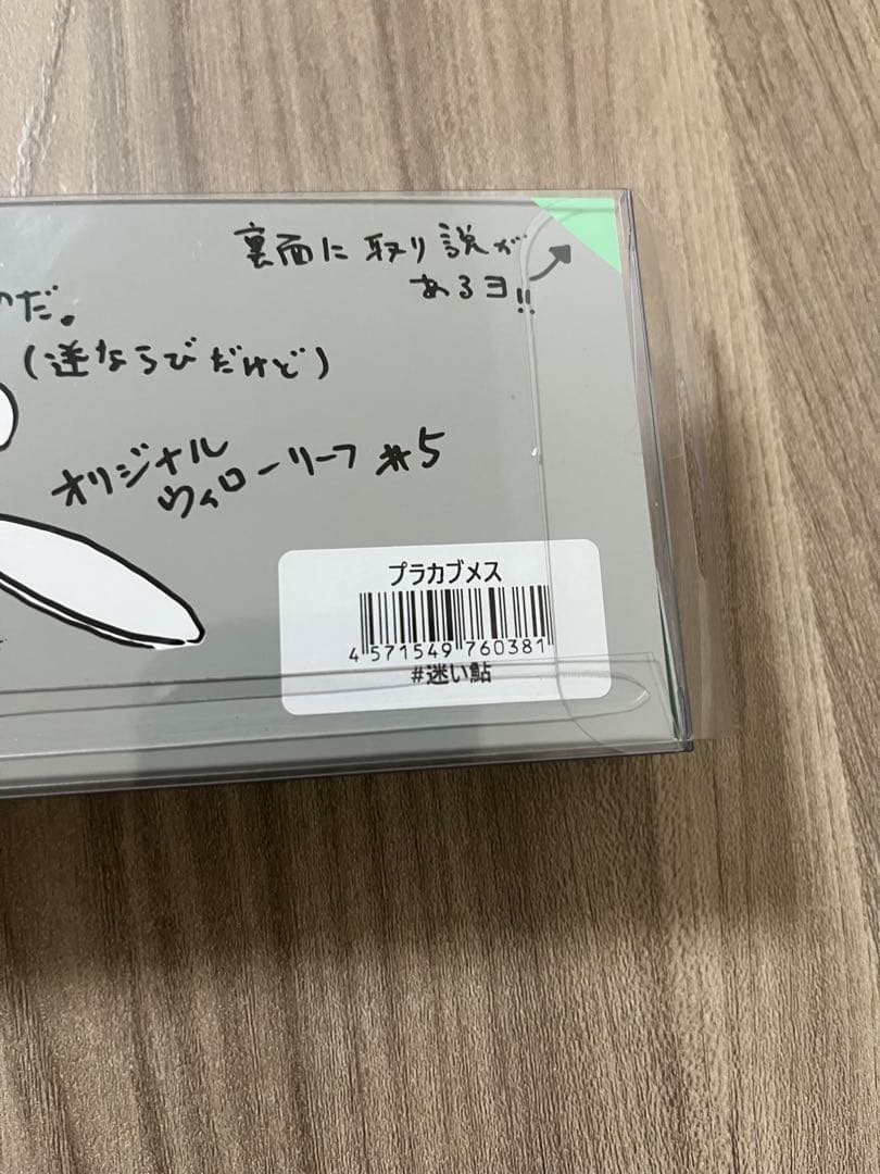 痴虫　チムシ　プラカブメス　迷い鮎　未開封品