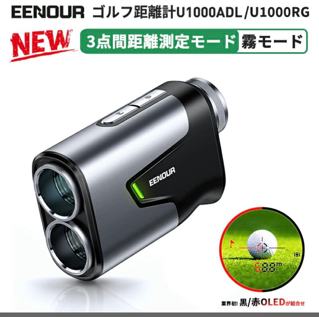 EENOUR U1000ADL ゴルフ距離計 今平周吾プロ