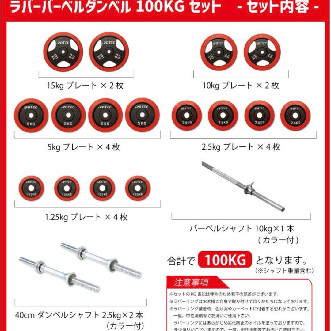 IROTEC ビルドアップコンボR100 おまけ付き　直接引き取り限定