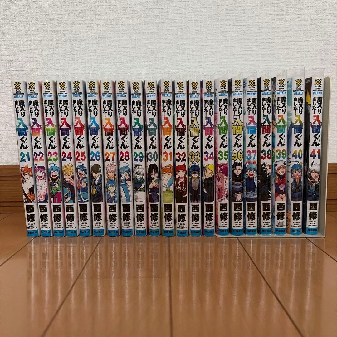 魔入りました！入間くん　1巻〜41巻＋if魔フィア1〜3巻