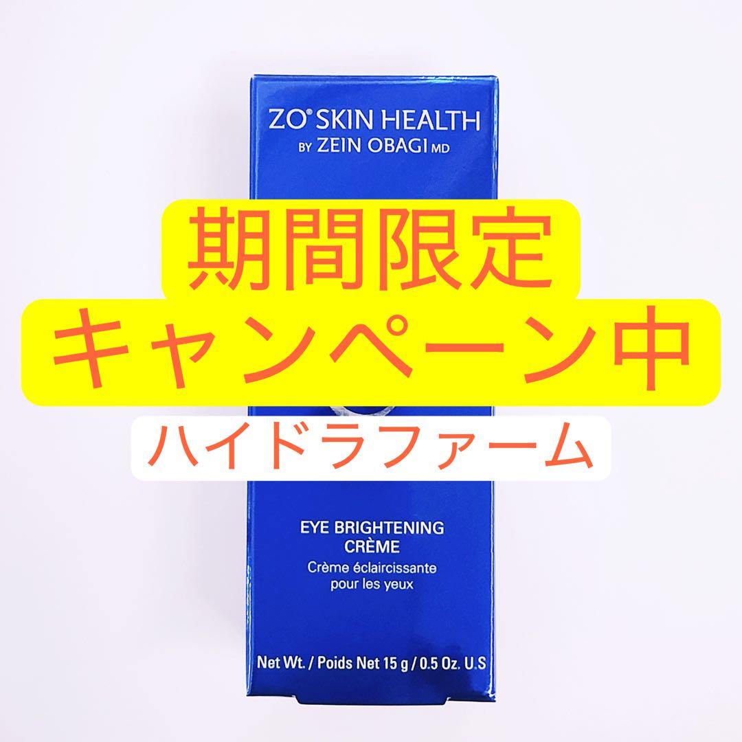 ハイドラファーム　ゼオスキン　ZO SKIN HEALTH