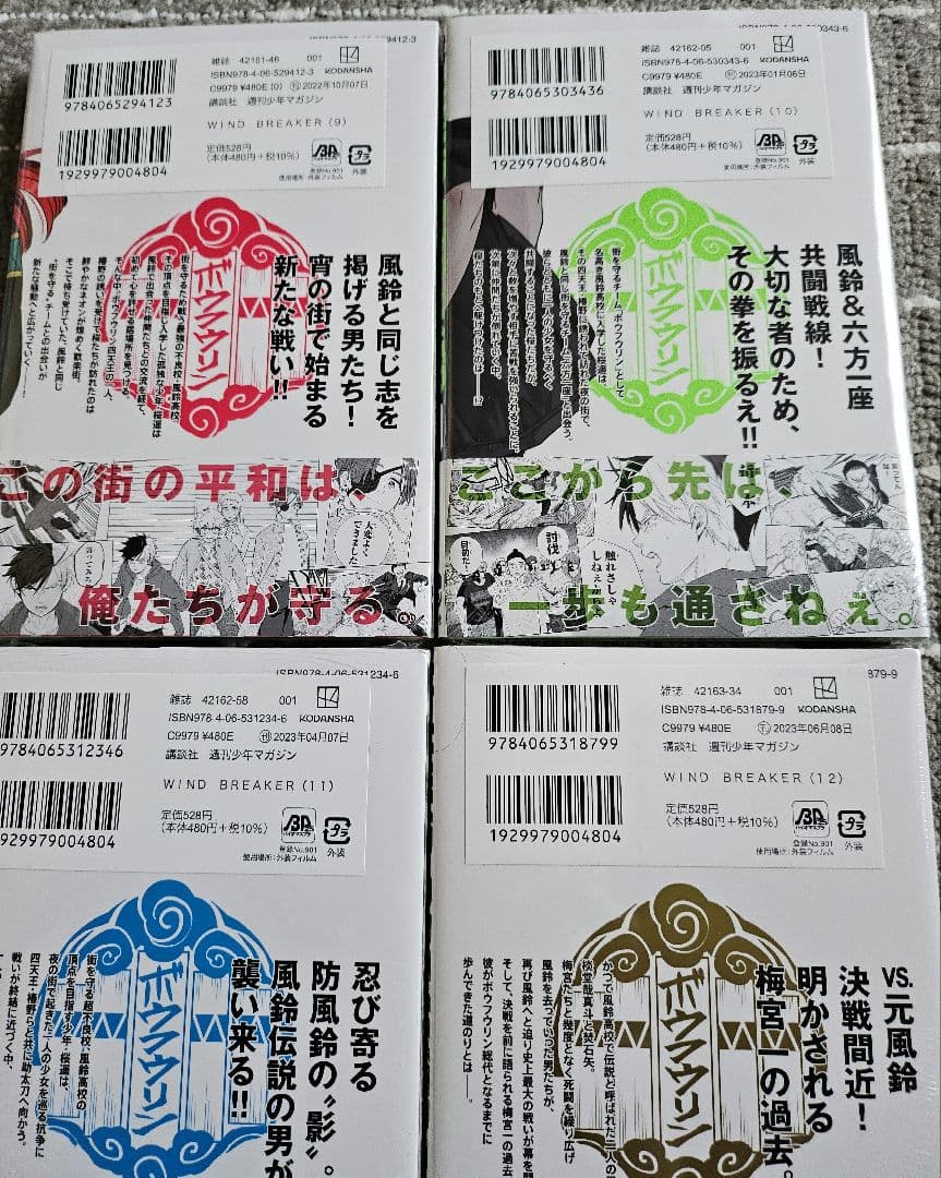 WIND BREAKER　初版　帯付き　未開封　特典付き