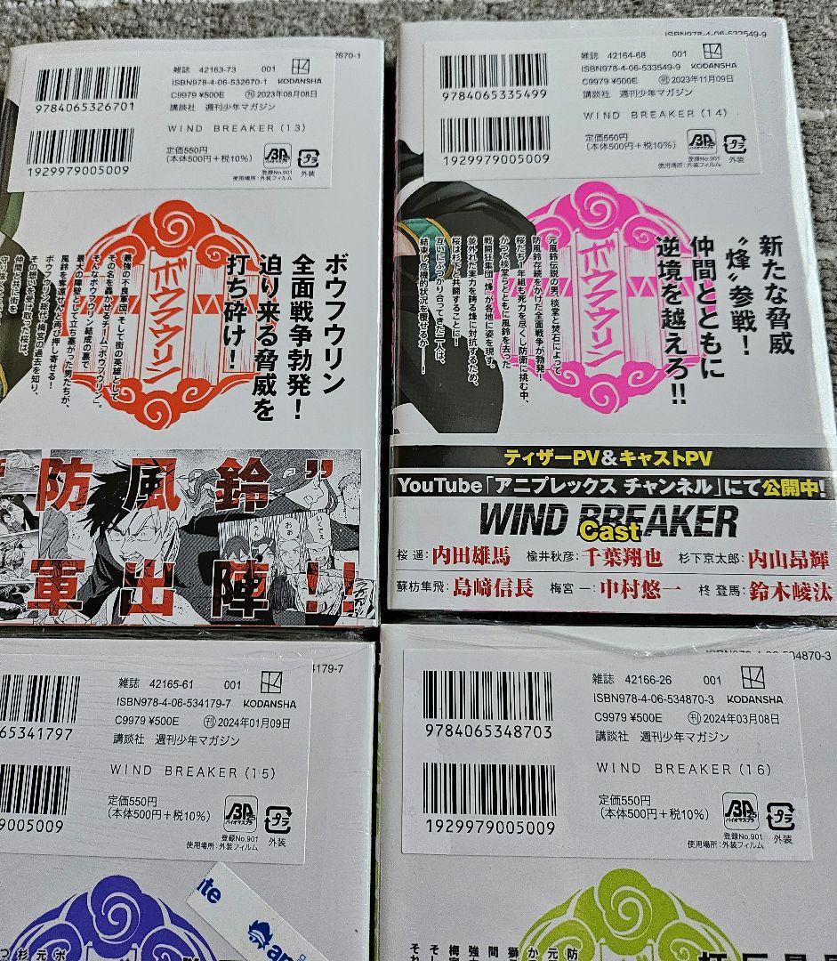 WIND BREAKER　初版　帯付き　未開封　特典付き