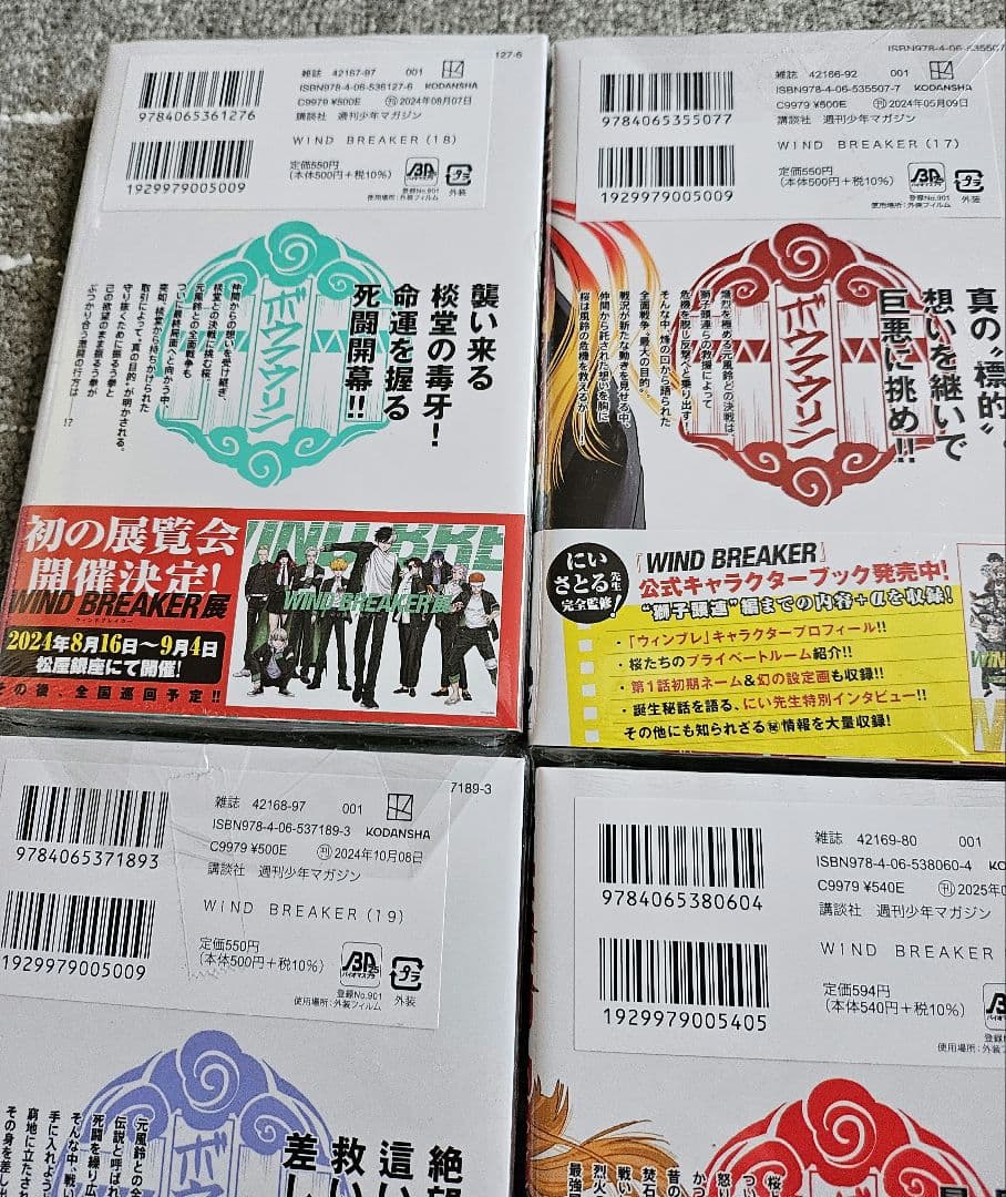 WIND BREAKER　初版　帯付き　未開封　特典付き