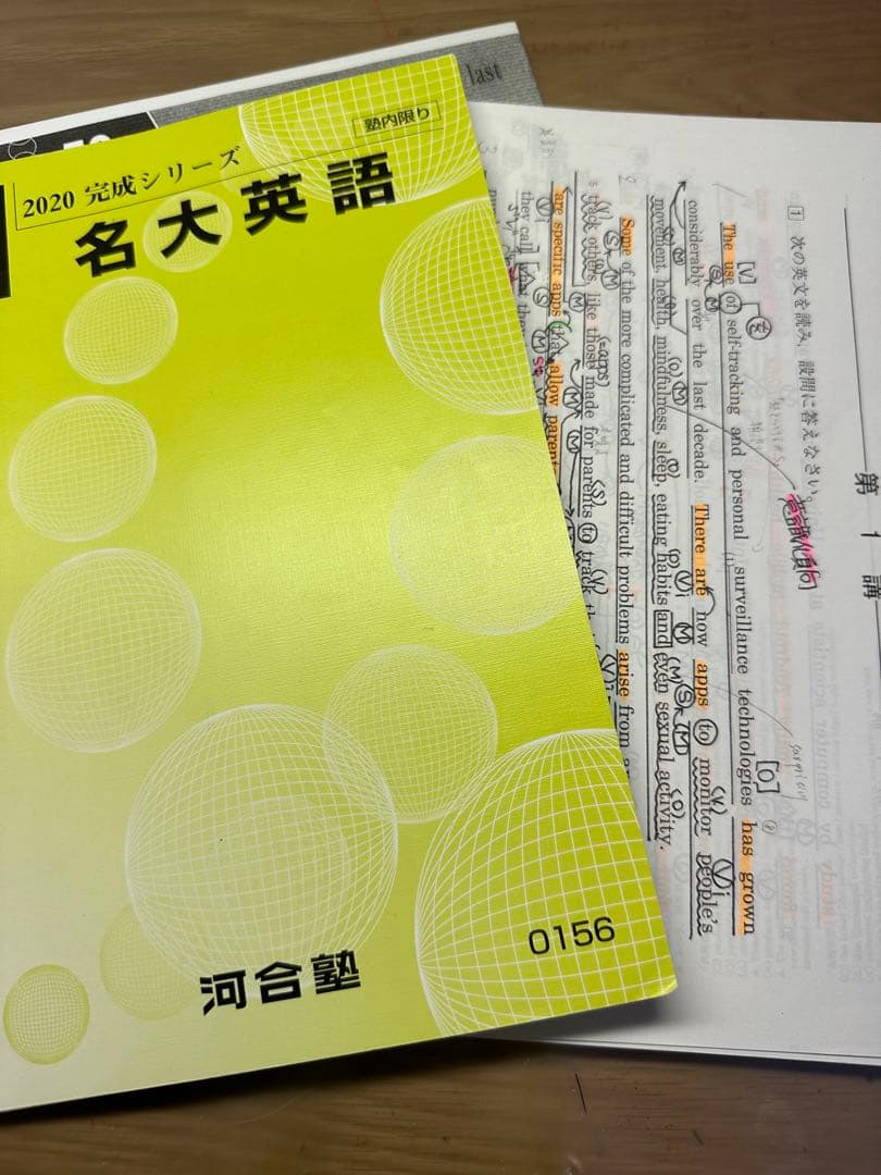 名大英語完成シリーズ　登木健司